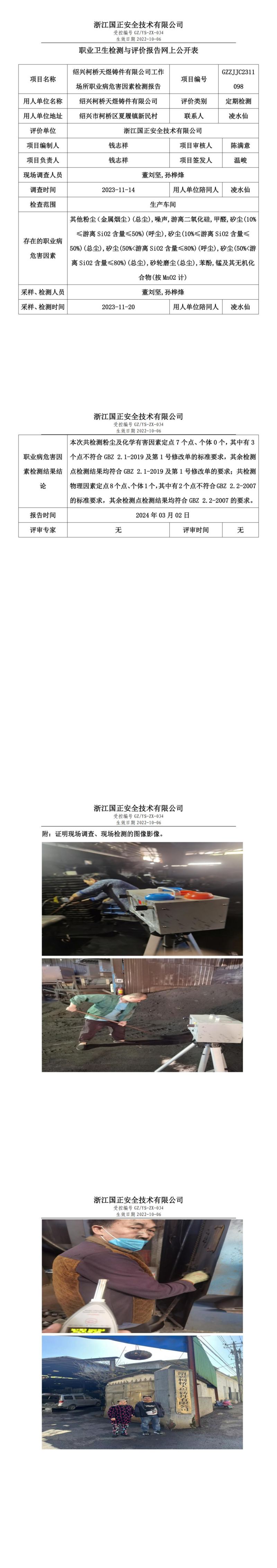 2024.03.06 绍兴柯桥天煜铸件有限公司_00.jpg